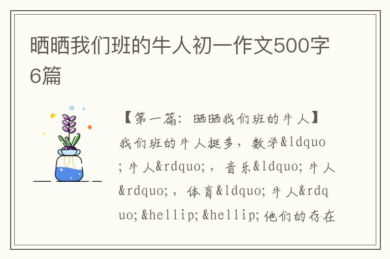 晒晒我们班的牛人初一作文500字6篇