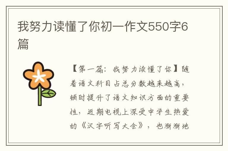 我努力读懂了你初一作文550字6篇