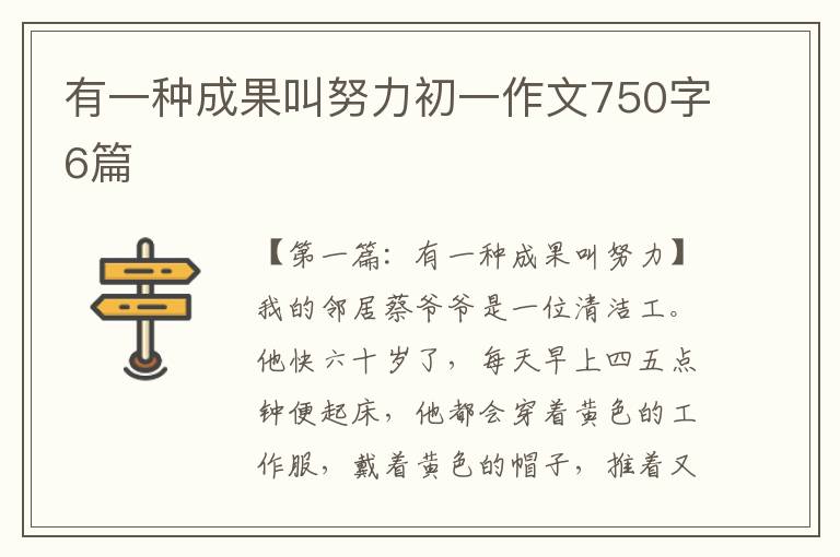 有一种成果叫努力初一作文750字6篇