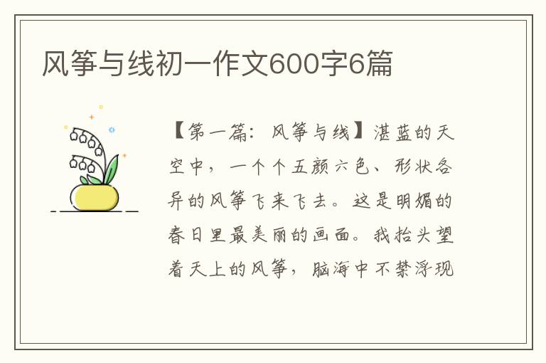 风筝与线初一作文600字6篇