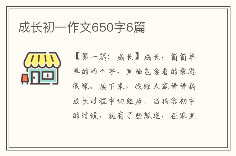 成长初一作文650字6篇