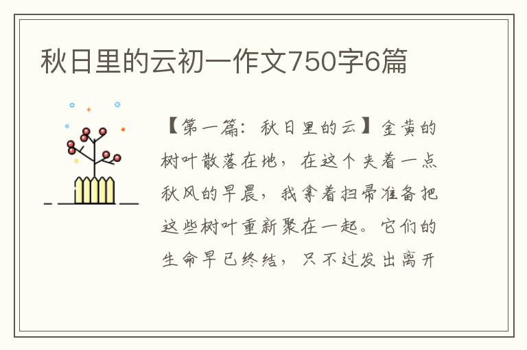 秋日里的云初一作文750字6篇