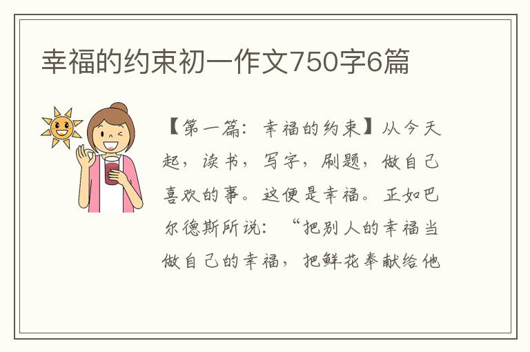 幸福的约束初一作文750字6篇