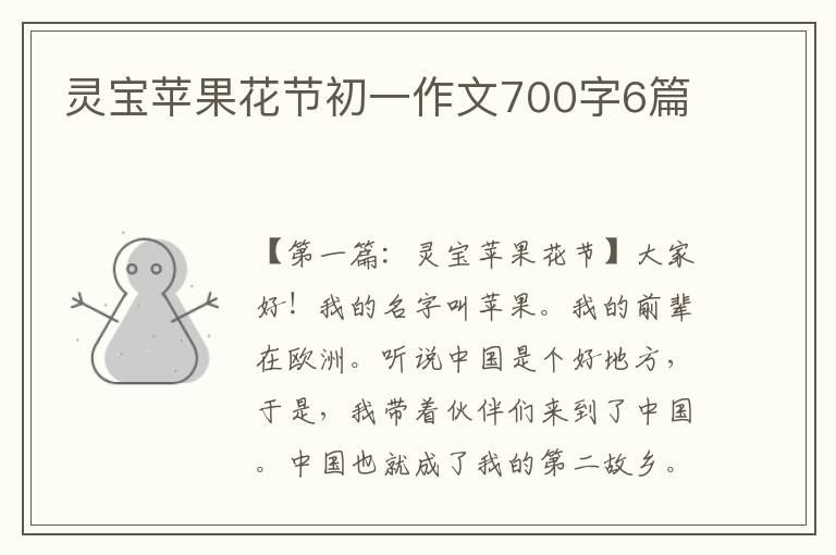 灵宝苹果花节初一作文700字6篇