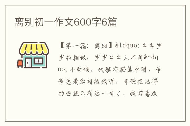 离别初一作文600字6篇