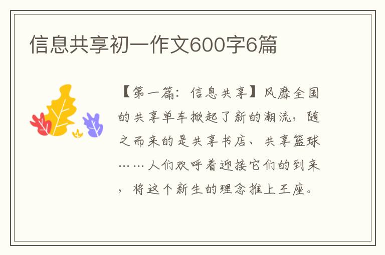 信息共享初一作文600字6篇