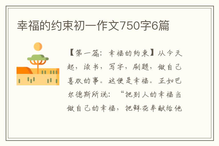 幸福的约束初一作文750字6篇