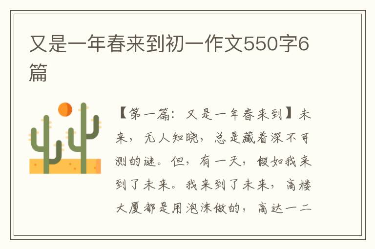 又是一年春来到初一作文550字6篇