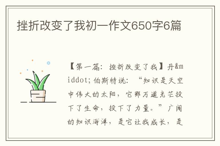 挫折改变了我初一作文650字6篇