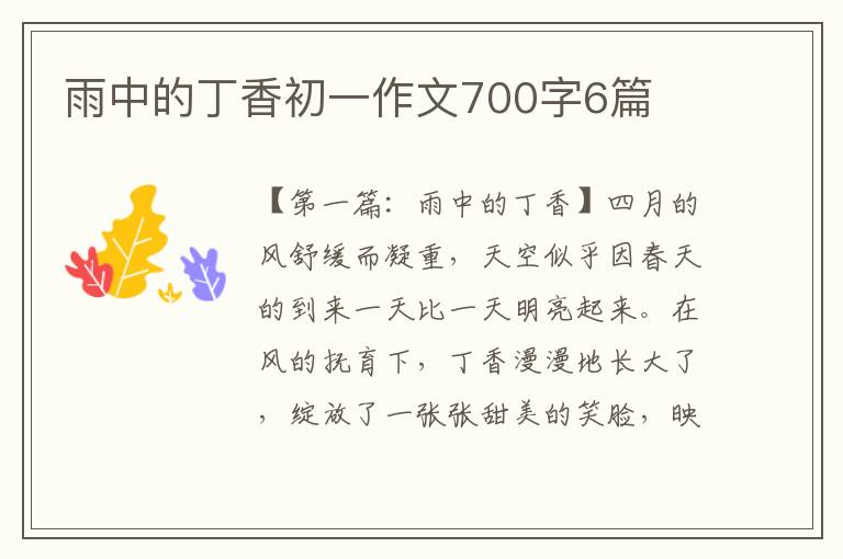 雨中的丁香初一作文700字6篇