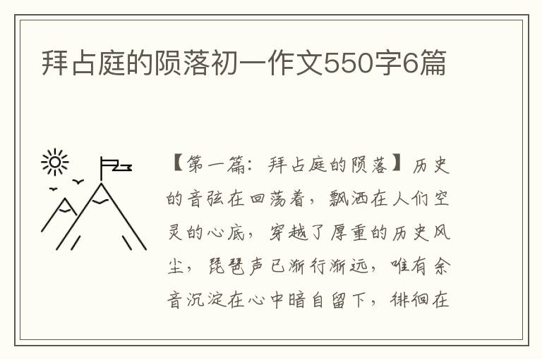 拜占庭的陨落初一作文550字6篇