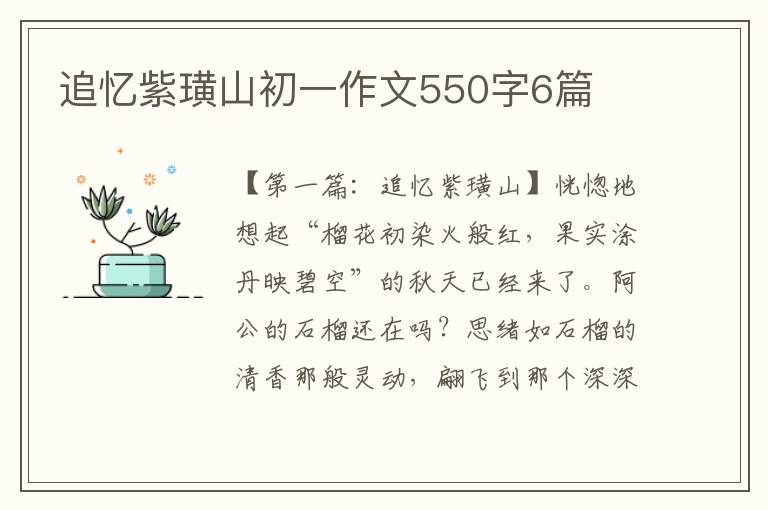 追忆紫璜山初一作文550字6篇