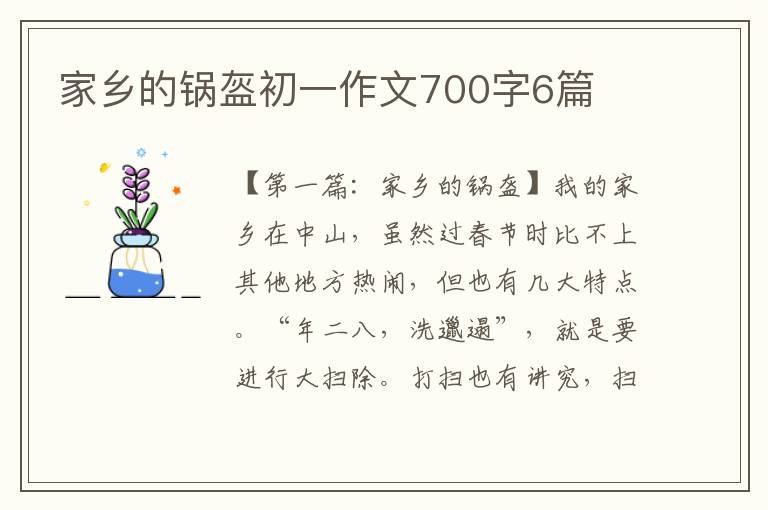 家乡的锅盔初一作文700字6篇