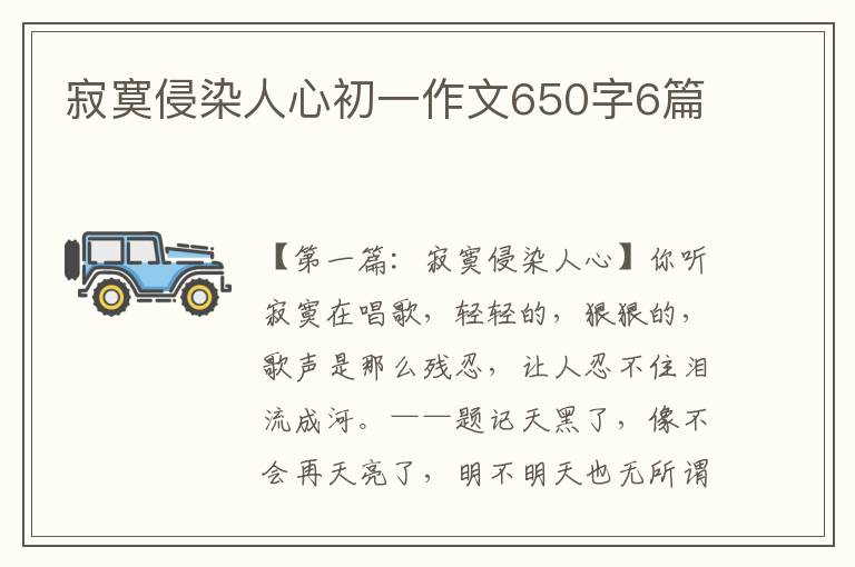 寂寞侵染人心初一作文650字6篇