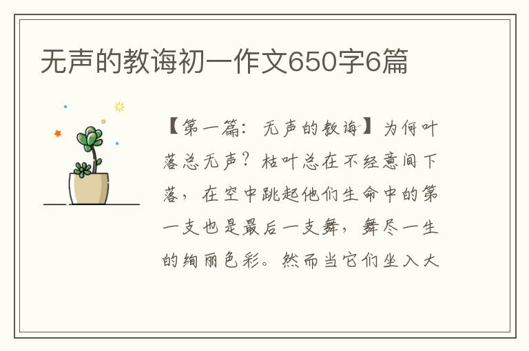 无声的教诲初一作文650字6篇