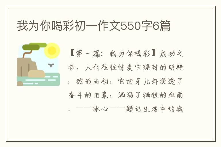 我为你喝彩初一作文550字6篇