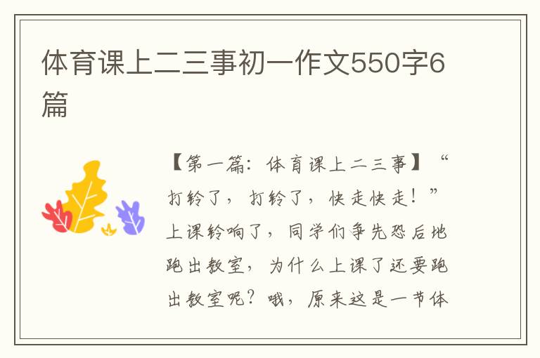 体育课上二三事初一作文550字6篇