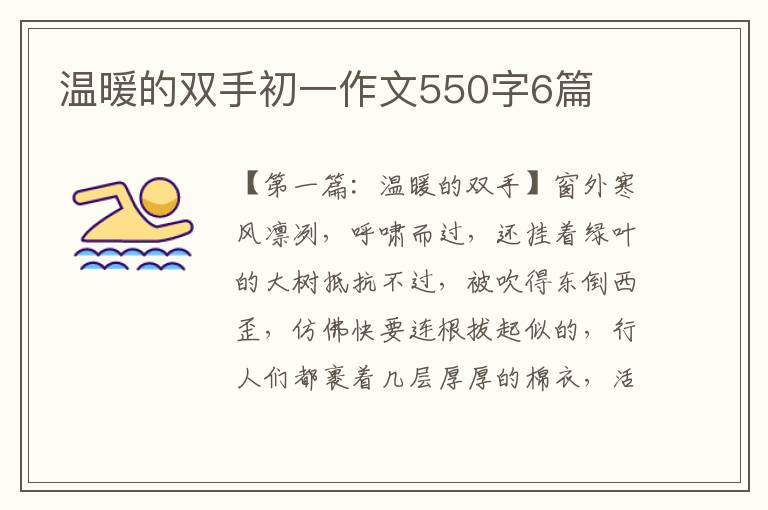 温暖的双手初一作文550字6篇