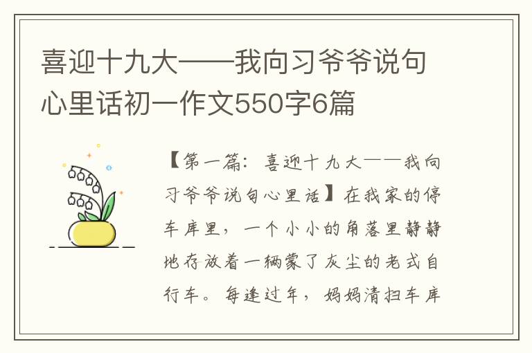 喜迎十九大——我向习爷爷说句心里话初一作文550字6篇