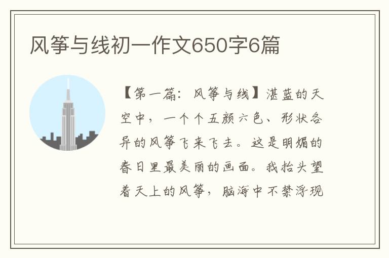 风筝与线初一作文650字6篇