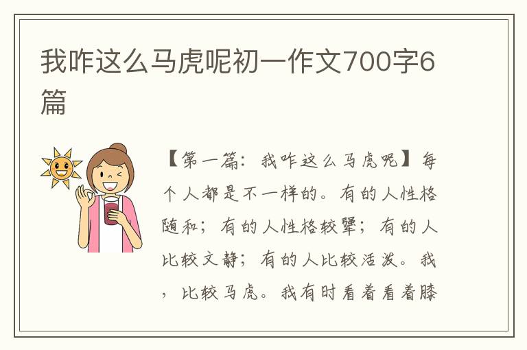 我咋这么马虎呢初一作文700字6篇