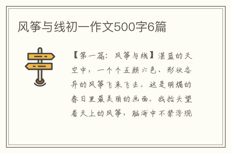 风筝与线初一作文500字6篇