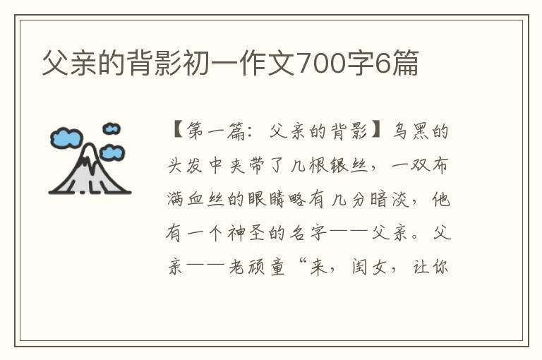 父亲的背影初一作文700字6篇