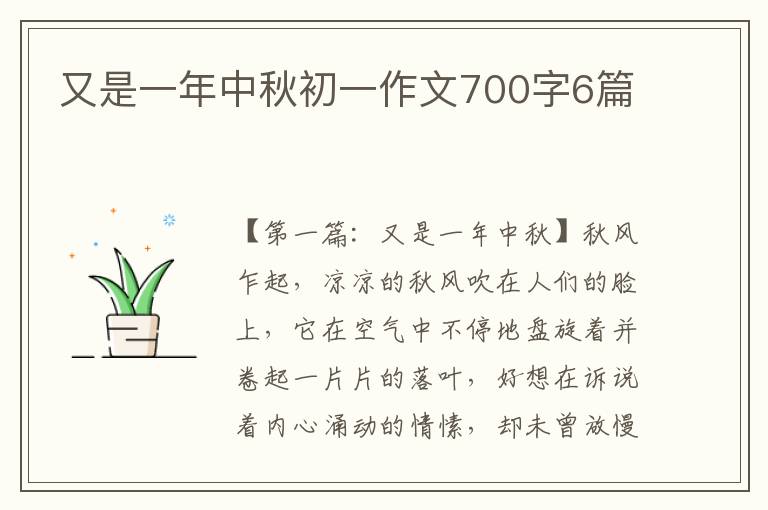 又是一年中秋初一作文700字6篇