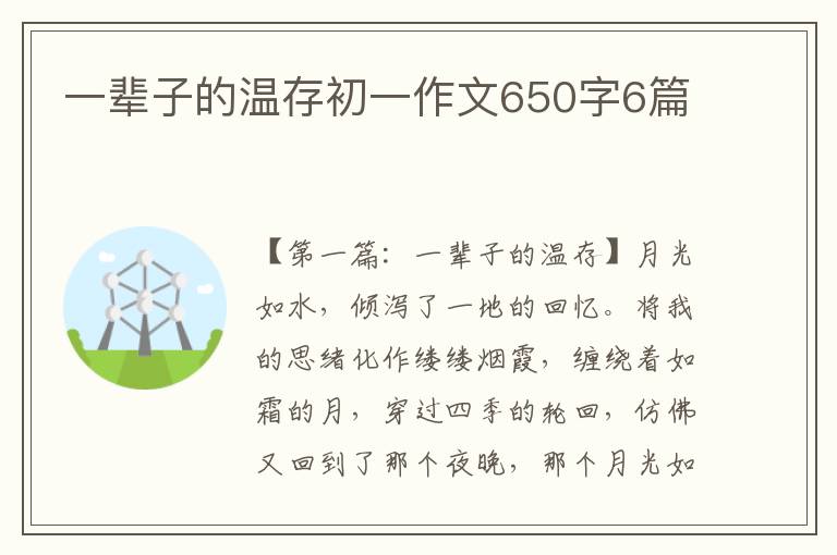 一辈子的温存初一作文650字6篇