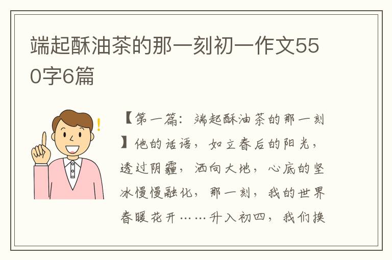 端起酥油茶的那一刻初一作文550字6篇