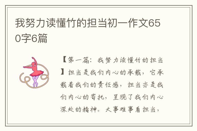 我努力读懂竹的担当初一作文650字6篇