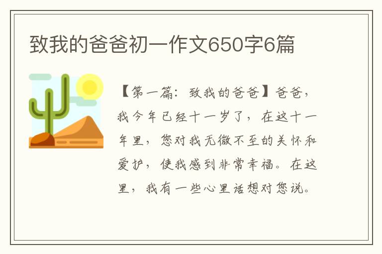 致我的爸爸初一作文650字6篇