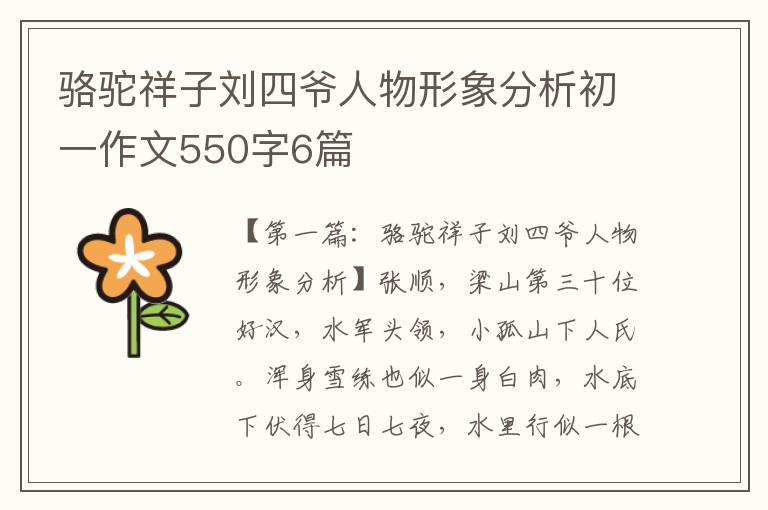 骆驼祥子刘四爷人物形象分析初一作文550字6篇