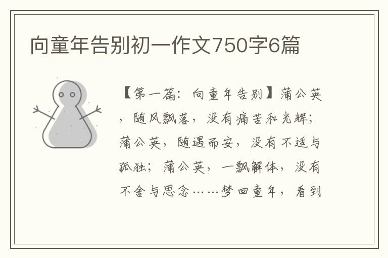 向童年告别初一作文750字6篇