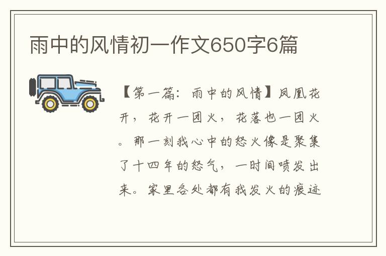 雨中的风情初一作文650字6篇