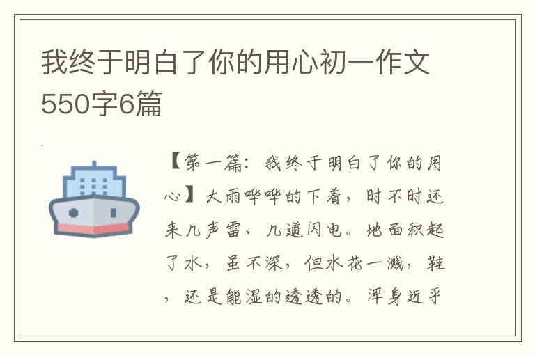 我终于明白了你的用心初一作文550字6篇