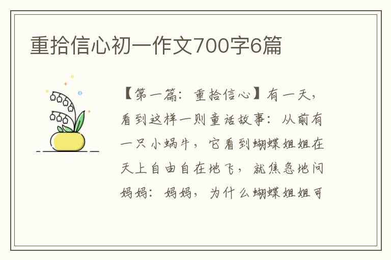 重拾信心初一作文700字6篇