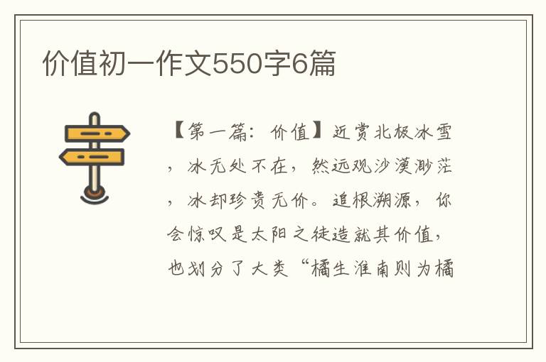 价值初一作文550字6篇