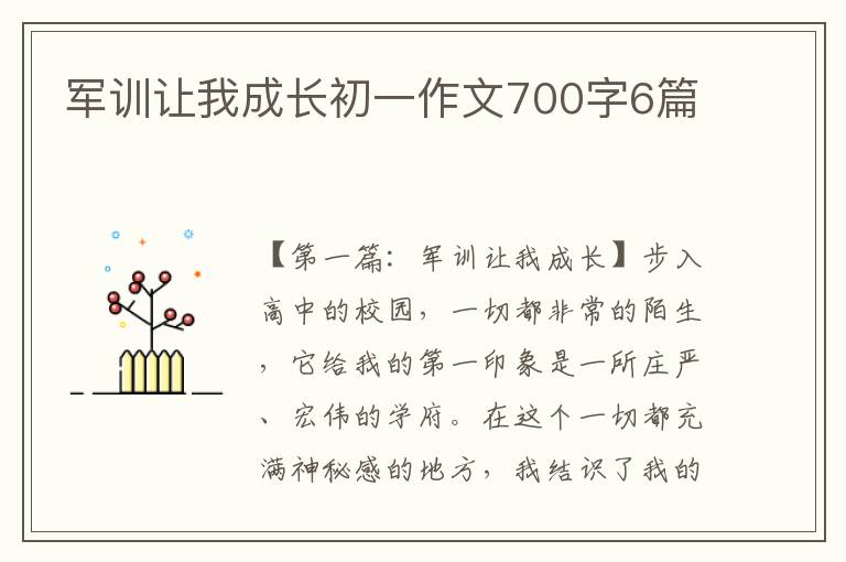 军训让我成长初一作文700字6篇