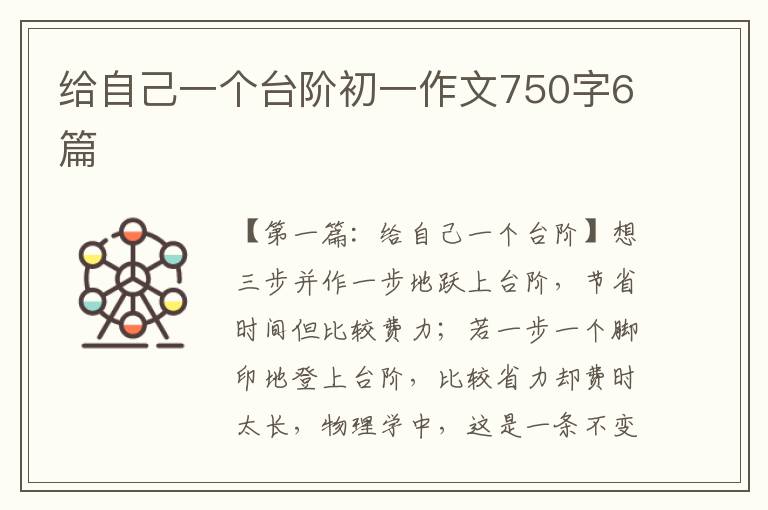 给自己一个台阶初一作文750字6篇