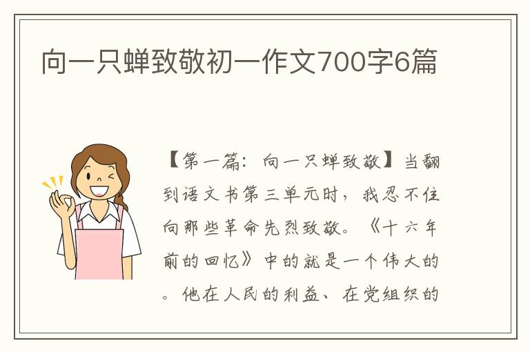 向一只蝉致敬初一作文700字6篇