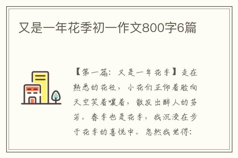 又是一年花季初一作文800字6篇