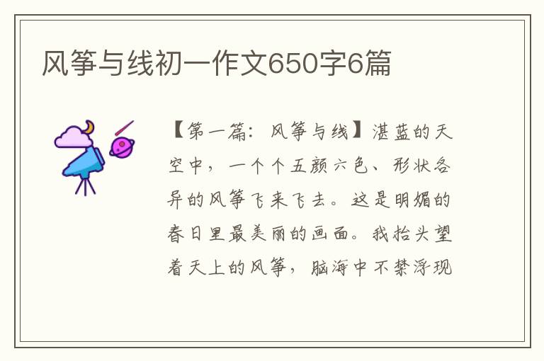 风筝与线初一作文650字6篇