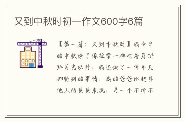 又到中秋时初一作文600字6篇