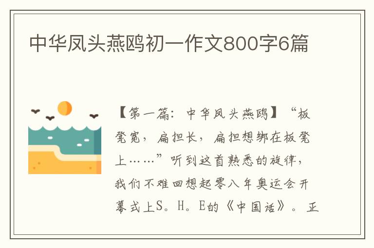 中华凤头燕鸥初一作文800字6篇