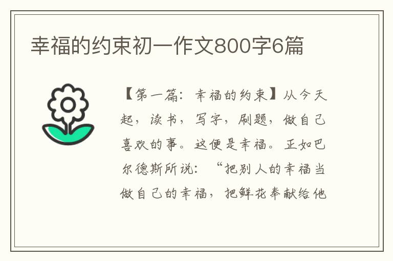 幸福的约束初一作文800字6篇