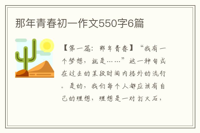 那年青春初一作文550字6篇