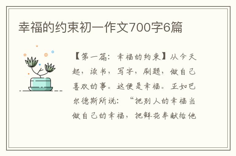 幸福的约束初一作文700字6篇