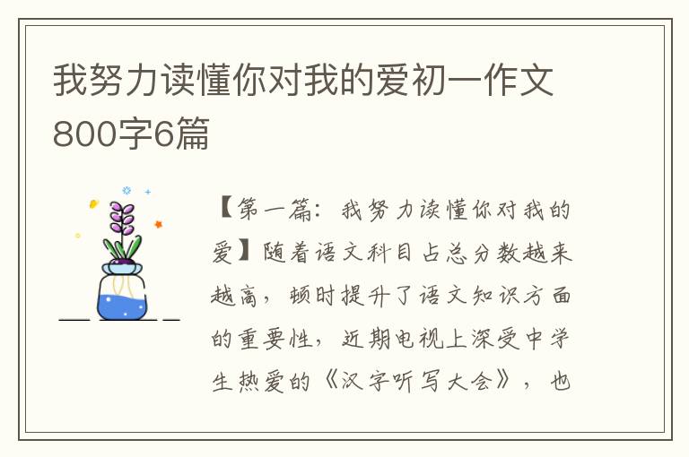 我努力读懂你对我的爱初一作文800字6篇