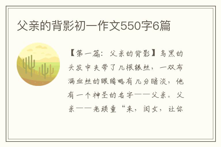 父亲的背影初一作文550字6篇